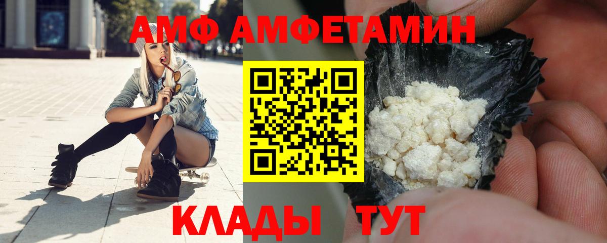 Amphetamine  Amphetamine Розовый  АМФ  Вход с VPN  Набережные Челны 