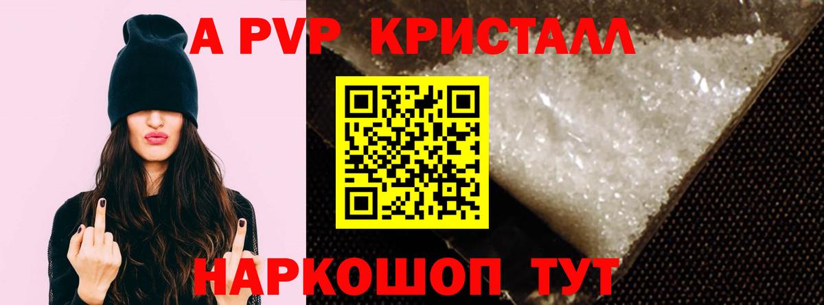 купить  сайты  Альфа ПВП Crystall  A-PVP  Вход с VPN  Набережные Челны  APVP СК КРИС  Alpha PVP СК 