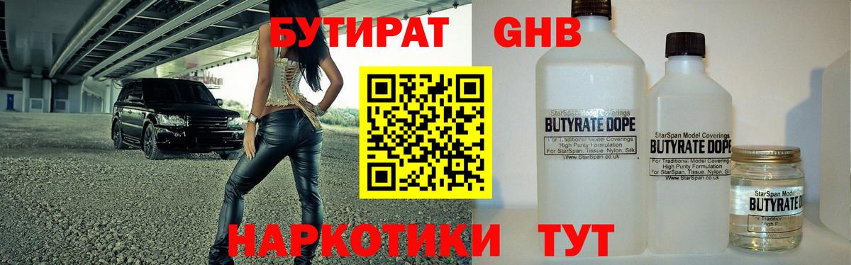 БУТИРАТ Butirat  Вход с VPN  Набережные Челны 