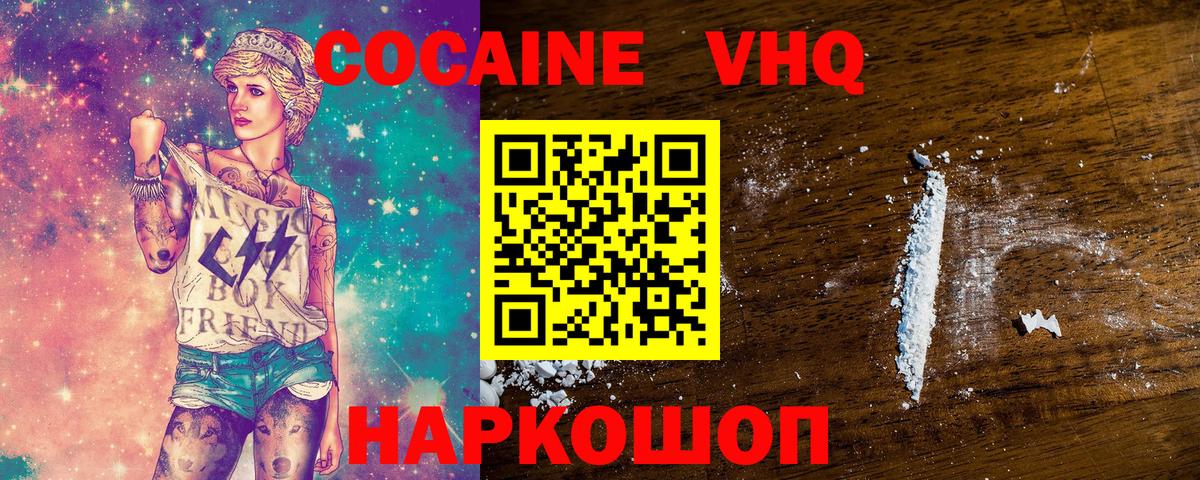 КОКАИН VHQ Набережные Челны