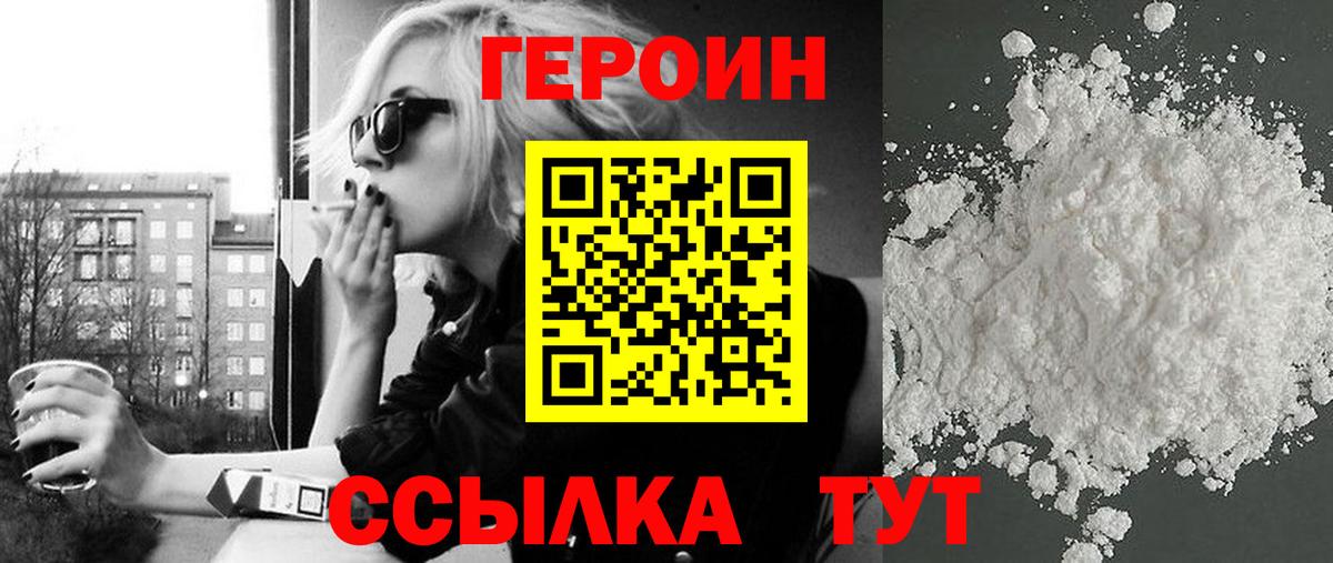 Героин Heroin Набережные Челны