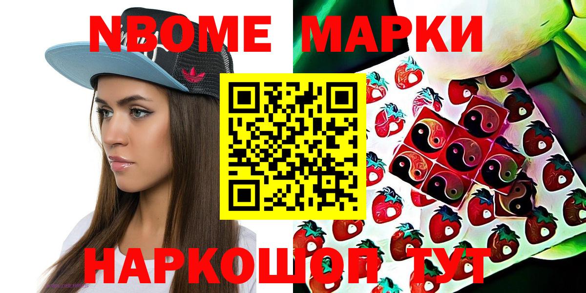 Марки NBOMe 1,5мг  Марки NBOMe 1,5мг  Вход с VPN  Марки NBOMe  Набережные Челны 